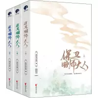 音像保卫国师大人(1-3)行云间