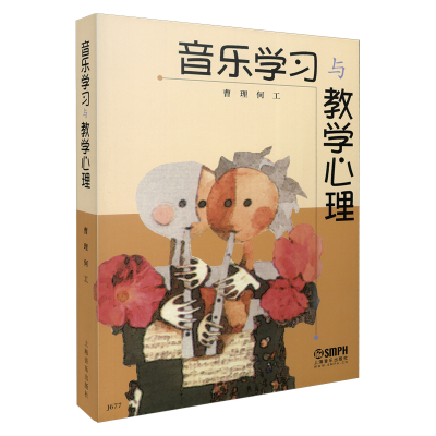 音像音乐学习与教学心理曹理,何工