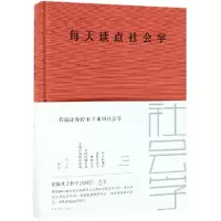 音像每天读点社会学(精)宿文渊