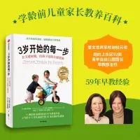 音像3岁开始的每一步(美)南希·舒尔曼,(美)艾伦·伯恩鲍姆
