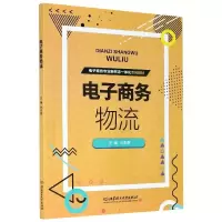 音像商务物流范永泰 编