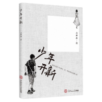 音像少年开新古世杰