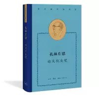 音像孔林片思(化自觉)(精)/费孝通作品精选费孝通