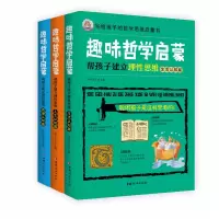 音像趣味哲学启蒙:培养孩子的理思维(全三册)知吖亲子
