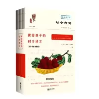 音像读给孩子的时令诗文(小学中高年级版)诸雨辰丁晓妮