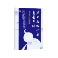 音像老中医四十年悬壶手记(常见病症诊疗实录)杨承岐