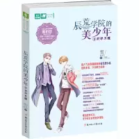 音像辰荒学院的美少年 3 封印苏醒雪初音