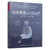 音像万千心理.患者的认知治疗:研究与应用