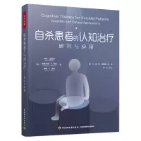 音像万千心理.患者的认知治疗:研究与应用