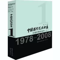 音像中国当代艺术全集 过渡时期的创作(上)鲁虹编