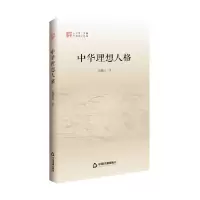 音像中华理想人格/中国文化经纬张耀南