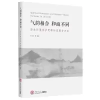 音像气韶相合·和而不同:历史环境保护更新的思想与方法郭谦