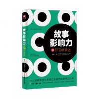 音像故事影响力:跟TED学表达谢国计著