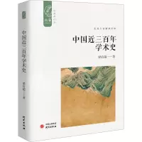 音像中国近三学术史 插图新校版梁启超