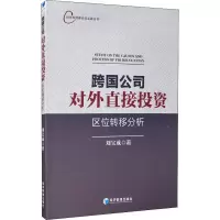 音像跨国公司对外直接区位转移分析刘宝成
