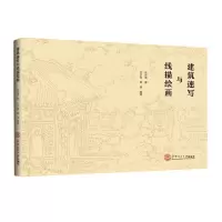音像建筑速写与线描绘画叶荣贵