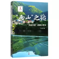 音像两山之路--美丽中国的浙江样本孙侃