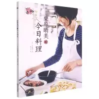 音像栗原晴美的今日料理/和味道[日]栗原晴美