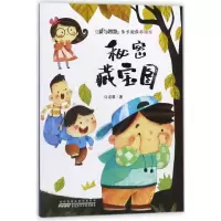 音像秘密藏宝图/爱与智慧亲子阅读新绘本许诺晨