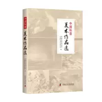 音像中国科普美术作品选中国科普研究所, 中国科普作家协会