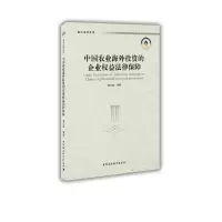 音像中国农业海外的企业权益法律保障曾