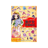 音像美少女变装贴纸(梦想职业)苑芳