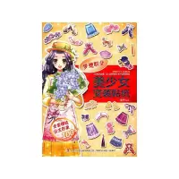 音像美少女变装贴纸(梦想职业)苑芳