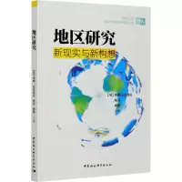 音像地区研究 新现实与新构想(英)蒂姆·尼布洛克,杨光,周燕 编