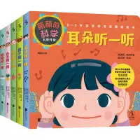 音像萌萌的科学:五感开发(全5册)(美)露丝·斯皮罗