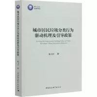 音像城市居民垃圾分类行为驱动机理及引导政策陈飞宇