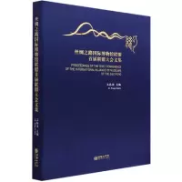 音像丝绸之路国际博物馆联盟首届联盟大会文集(汉英对照)王春法编