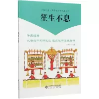 音像笙生不息/中国元素写给孩子的礼乐文化王玲