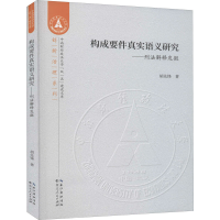 音像构成要件真实语义研究——刑法解释发微胡先锋