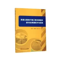 音像高速公路改扩建工程交通组织及安全保通技术与实践王晓飞