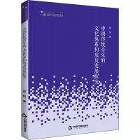 音像中国传统音乐的文化体系构成及发展探究楚悦