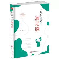 音像延迟你的满足感墨非