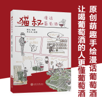 音像猫叔漫话葡萄酒猫叔