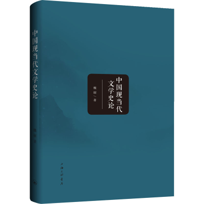 音像中国现当代文学史论魏丽