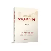 音像北京大学理论名家大讲堂(辑)程美东 编