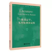 音像欧美文学:从拜伦到贝克特邝明艳