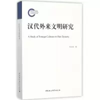 音像汉代外来文明研究石云涛