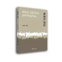 音像房地产估价王旭育编著