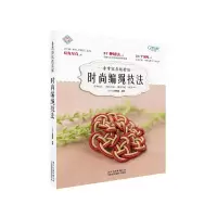 音像容易跟着做(时尚编绳技法)/手作生活GOODTIME编辑部