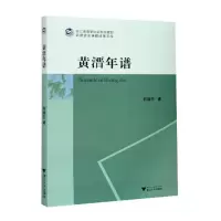 音像黄溍年谱何晓东