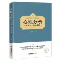 音像心理分析(语言与人的奥秘)王新刚