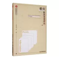 音像重庆脱贫攻坚研究陈刚 等