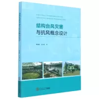 音像结构台风灾害与抗风概念设计林惠庭,吕文龙