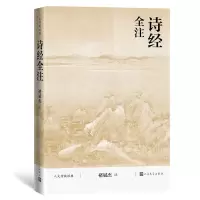 音像诗经全注(人文传统经典)褚斌杰