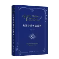 音像美国诗歌名篇选析常耀信 编著