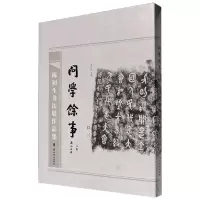 音像问学馀事 陈初生书法展作品集梁伟智 编